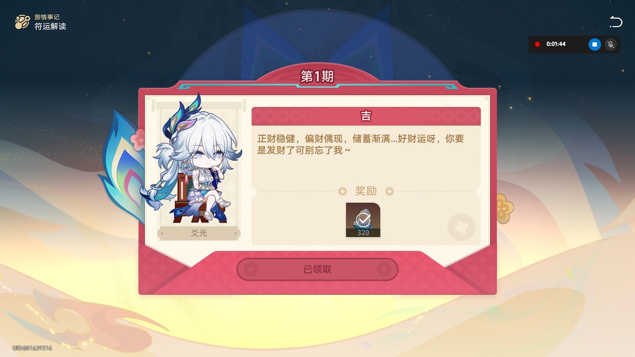 【崩铁4.0版本开门】爻光姐姐满满的新年礼物～