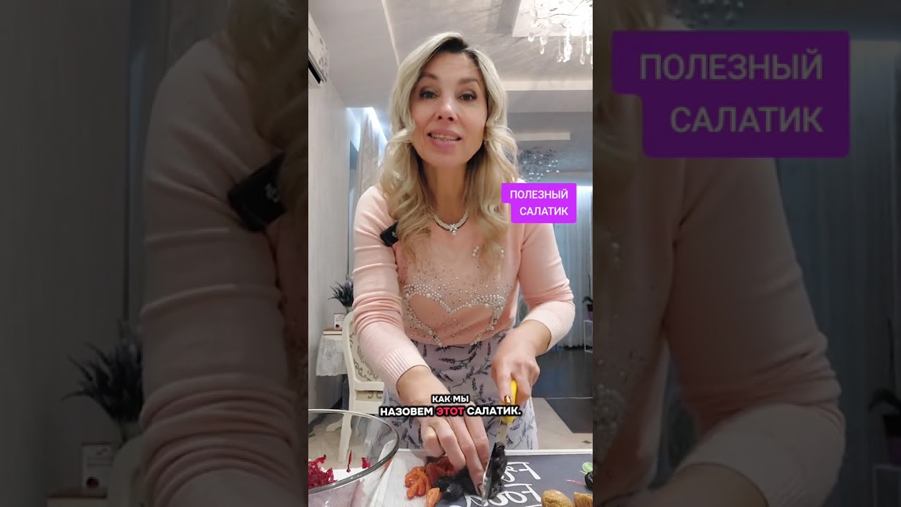 Полезный салатик