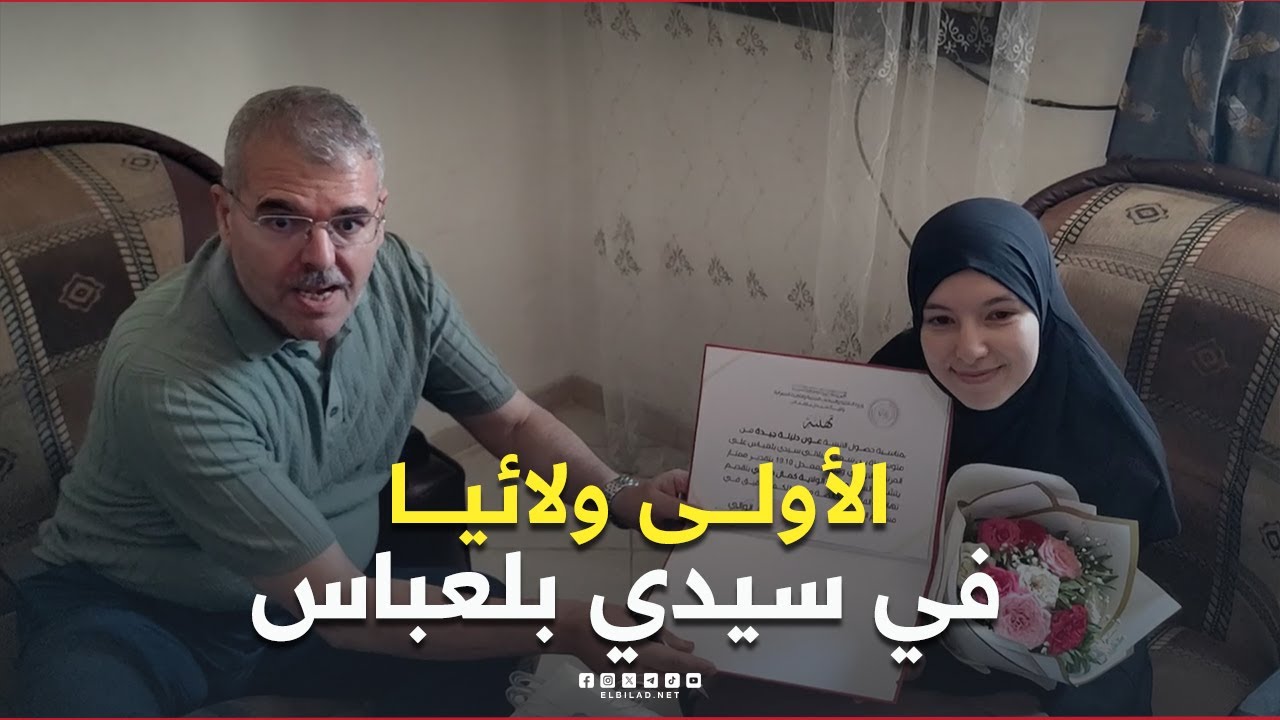 والي #سيدي_بلعباس يزور صاحبة أعلى #معـــدل بالولاية ويهنئها على تفوقها.. #شاهد