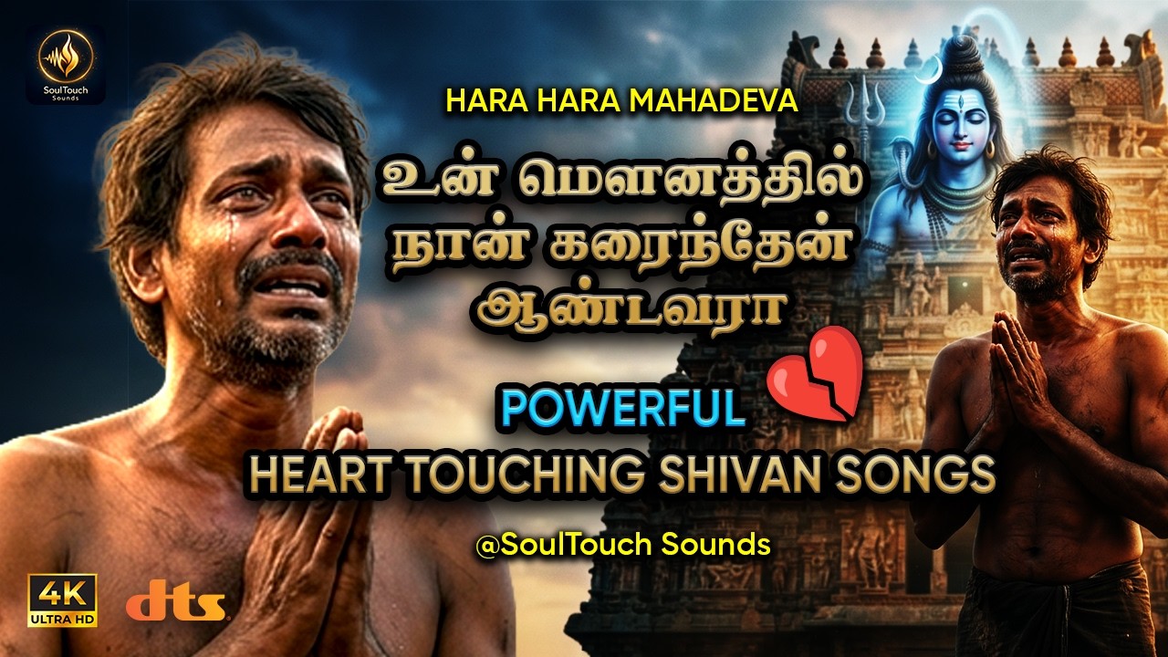 Un Mounathil Naan Karainthen Aandavaa | Heart Touching Tamil Devotional Song | SoulTouch Sounds