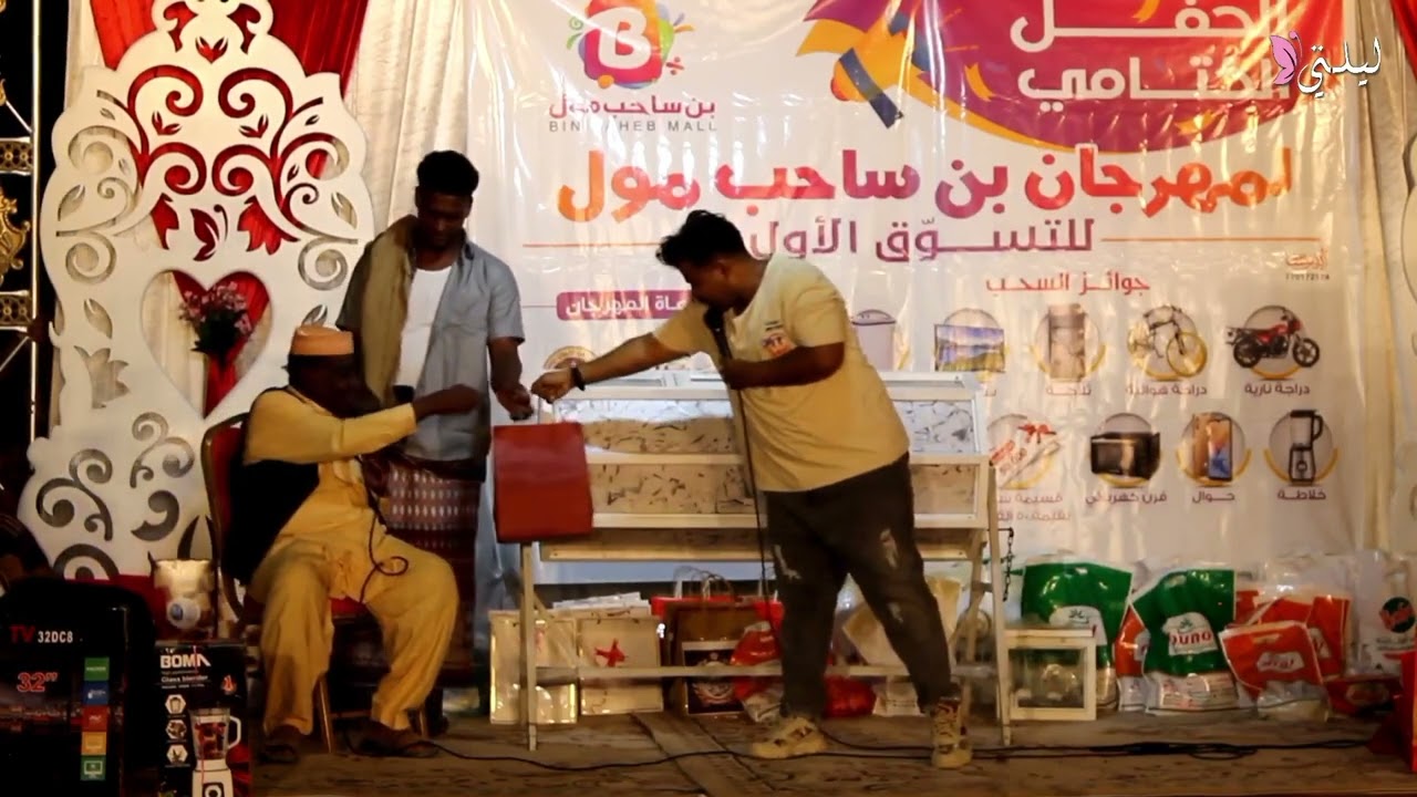 مهرجان بن ساحب مول للتسوق الاول ، مديرية الريدة وقصيعر - الجزء الثالث 💥😍✨