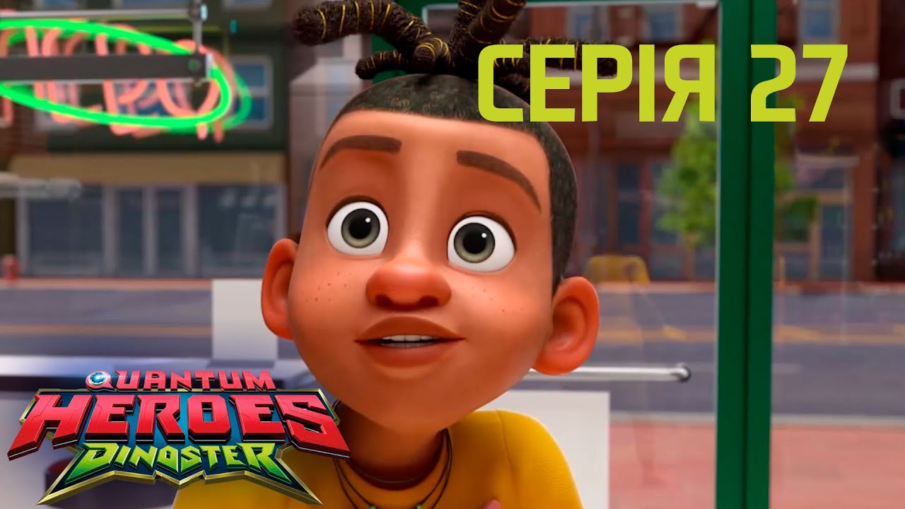 Мультсеріал Dinoster (Діностер) 🦖 Сезон 1🦖 Серія 27🦖 Перше завдання Чітундо