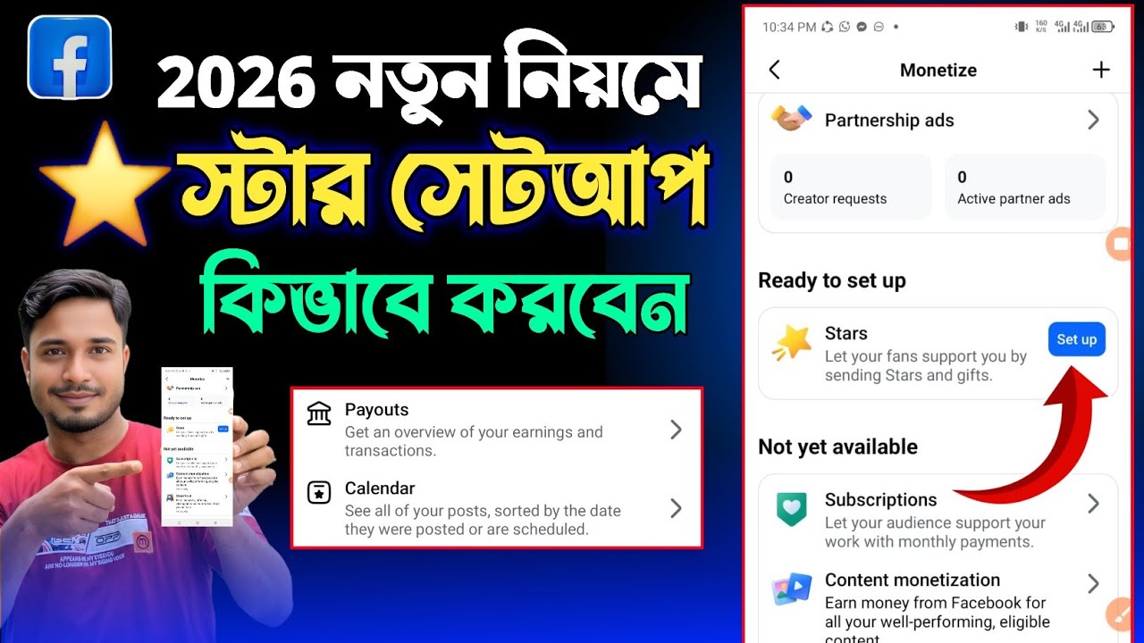 ফেসবুক স্টার সেটআপ করার সঠিক পদ্ধতি 2026 | Facebook Star Set-up