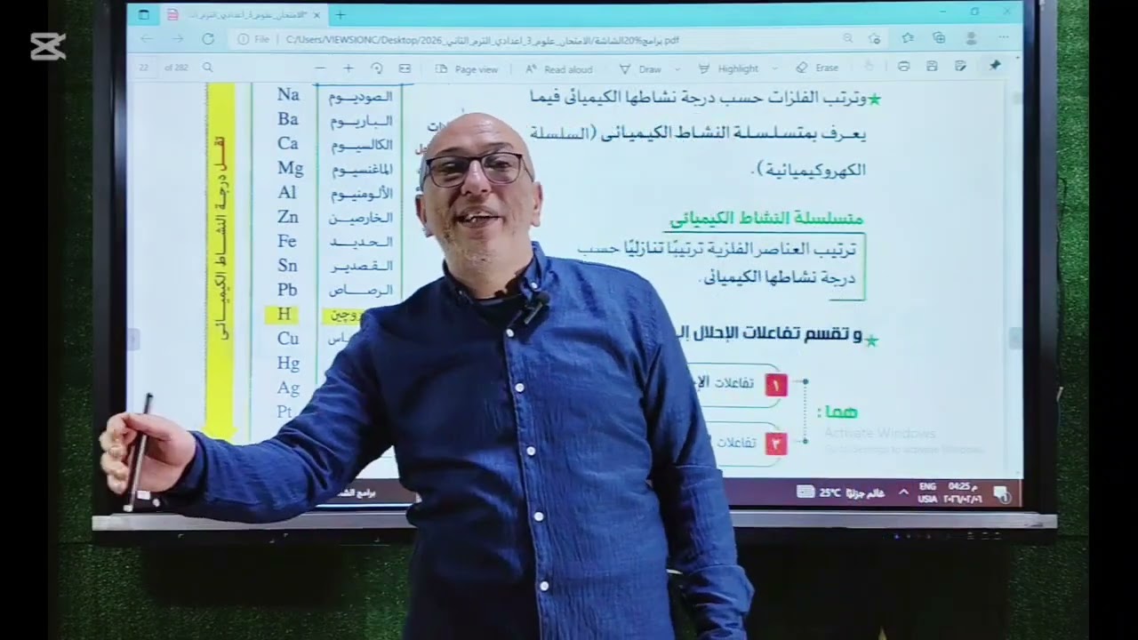 تفاعلات الإحلال الكيميائي علوم الصف الثالث الاعدادي الدرس الاول