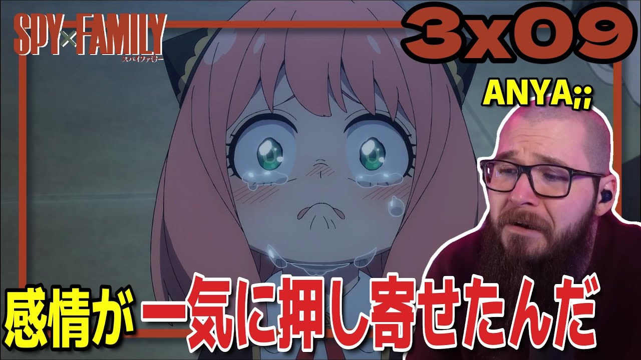 【スパイファミリー3期9話】等身大のアーニャの姿に思わず涙を浮かべるフレッシュ兄貴【海外の反応和訳】