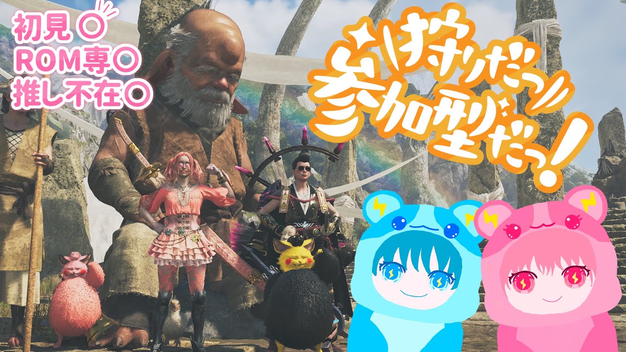 🐹モンハンワイルズ参加型⚡イベクエとか護石クエ！初見さんROM専さん大歓迎🐹💖