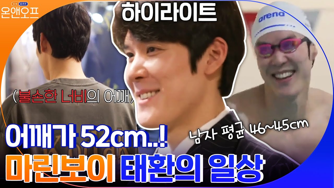 [#하이라이트#] 마린보이 태환의 물 밖에서의 일상? 훈남 대학생 재질#온앤오프 | onandoff EP.33 | tvN 210223 방송