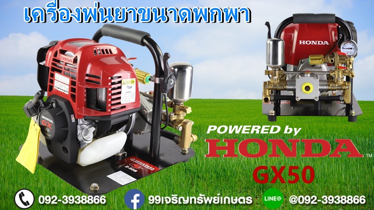 Ep86เครื่องพ่นยาขนาดพกพา4จังหวะ ฮอนด้าGx50ชนปั๊มSawayaka(ซาวายาก้า) ราคาในคลิป