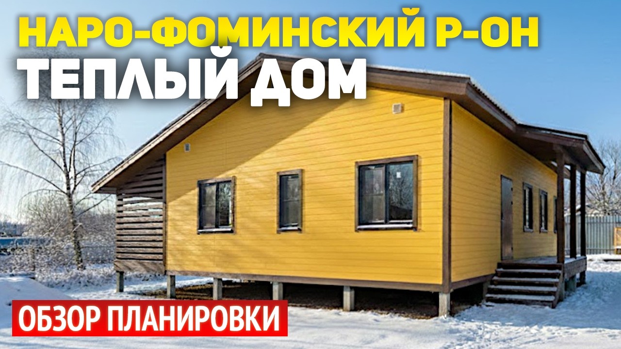 Каркасный дом 8х12 в Наро Фоминском районе