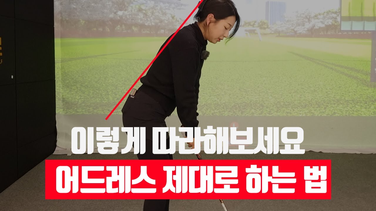 파크골프 어드레스는 이것만 따라 해보세요  | 하이샷파크골프 | 파크골프 기초강의 02