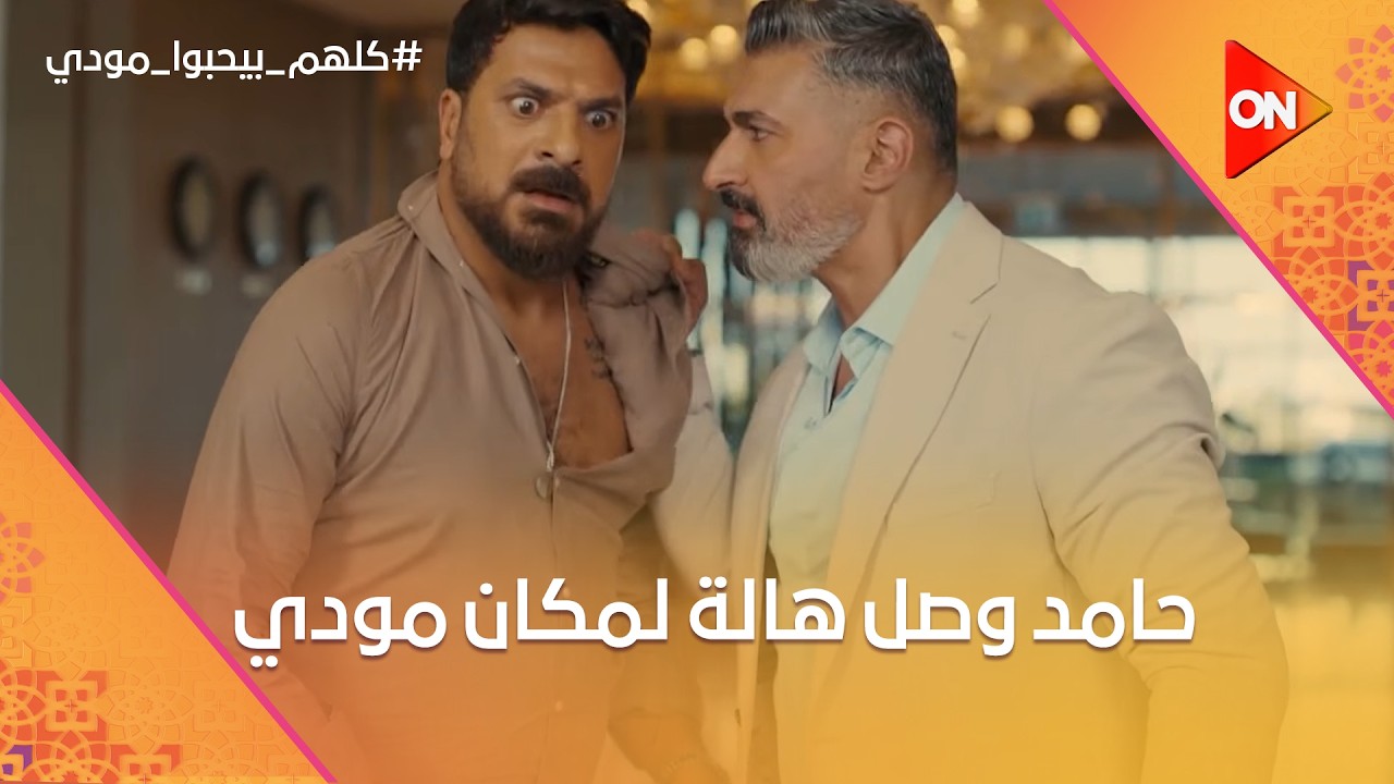 حامد هو اللي وصل هالة لمكان مودي وعامل نفسه من الهند🤣 #كلهم_بيحبوا_مودي