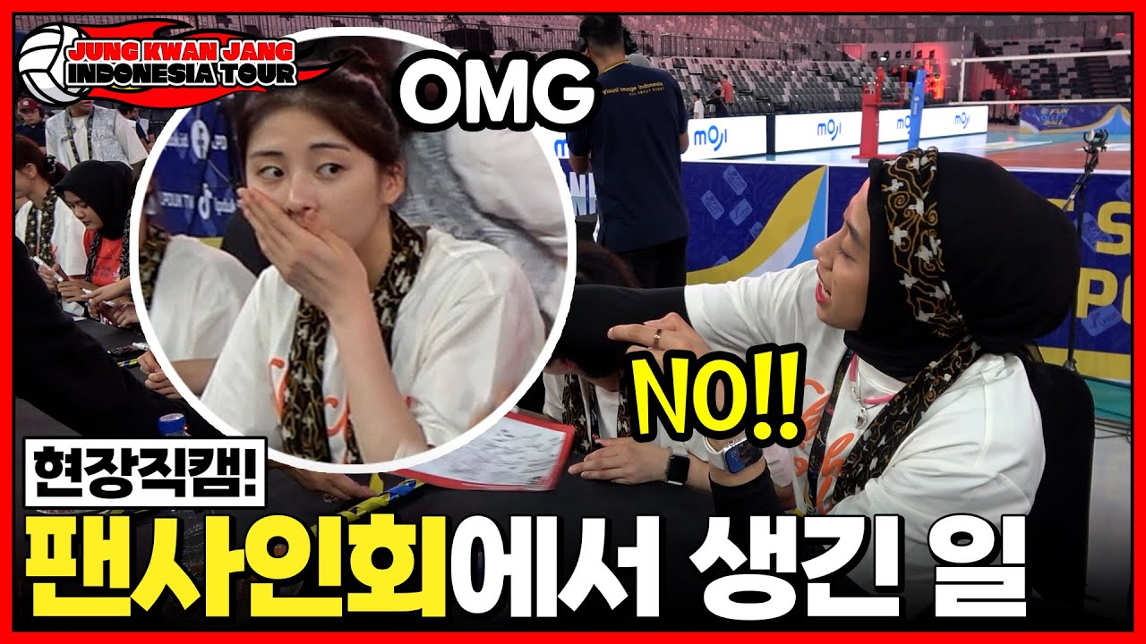 메가의 센스에 감탄한 혜민?! ..염치기까지 등장한 정관장 팬미팅 현장 [JungkwanJang Indonesia Tour 2024]