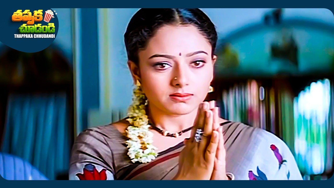 Srikanth And Soundarya Interesting Telugu Movie Scene | @ThappakaChudandi9