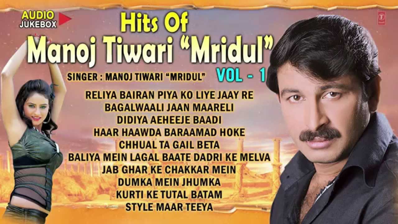 Hits Of Manoj Tiwari Mridul [ Audio Songs Collection Jukebox ] Vol 1