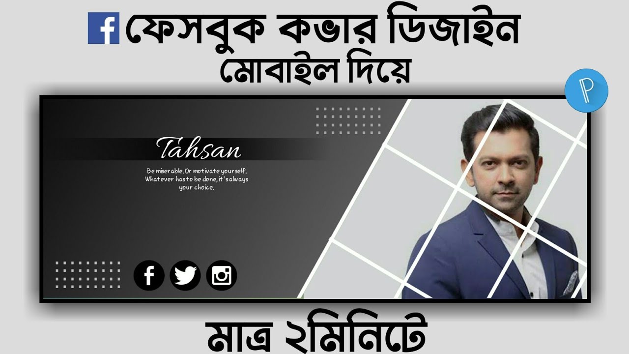 How To Edit Professional Facebook Cover Art On Android || Part 2 || ফেসবুক কভার ফটো ডিজাইন