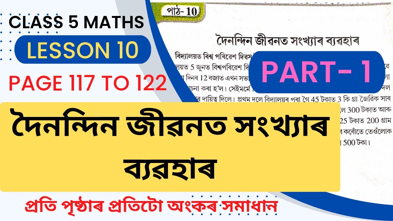 class 5 maths lesson 10 দৈনন্দিন জীৱনত সংখ্যাৰ ব্যৱহাৰ Part 1