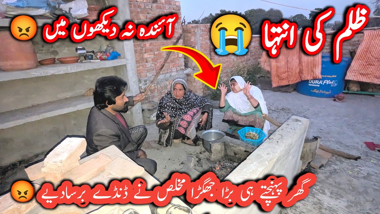 Zulm Ki Inteha Mukhlis Ne Dande Barsa Diye Ainda Na Dekhon Aisa Karte 😡|Samina Mukhlis Vlogs 