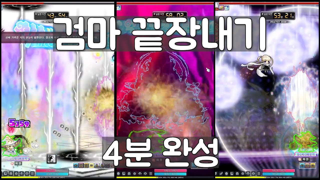 검은마법사 공략 4분 완성! 핵심 패턴 총정리