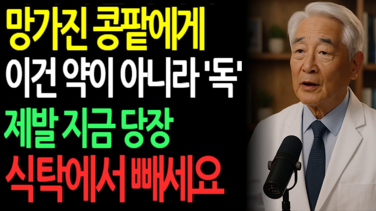 💊 약인 줄 알았는데 독이 됩니다 | 콩팥병 환자가 조심해야 할 4가지 약물과 5가지 음식 |오디오북|시니어 건강 정보