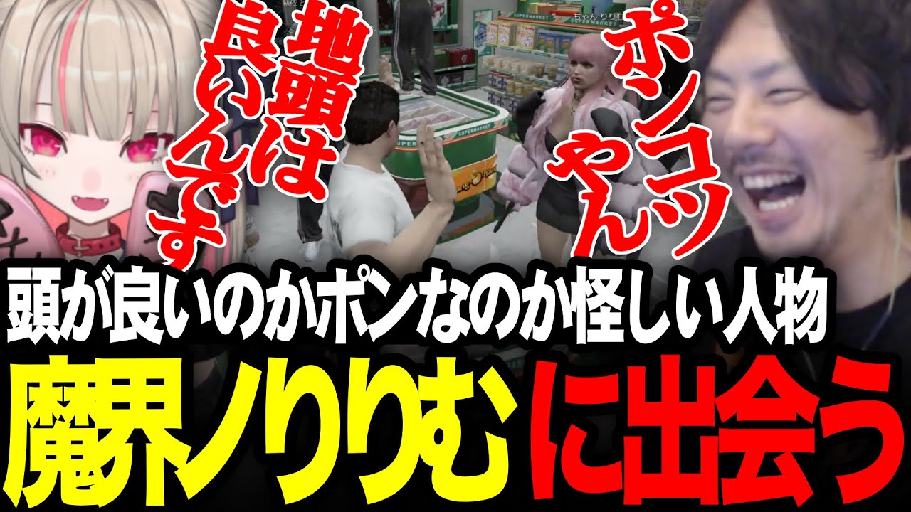 天才なのかポンコツなのか怪しいりりむと出会うけっつん【MadTown GTA/魔界ノりりむ/秋雪こはく/巫神こん】