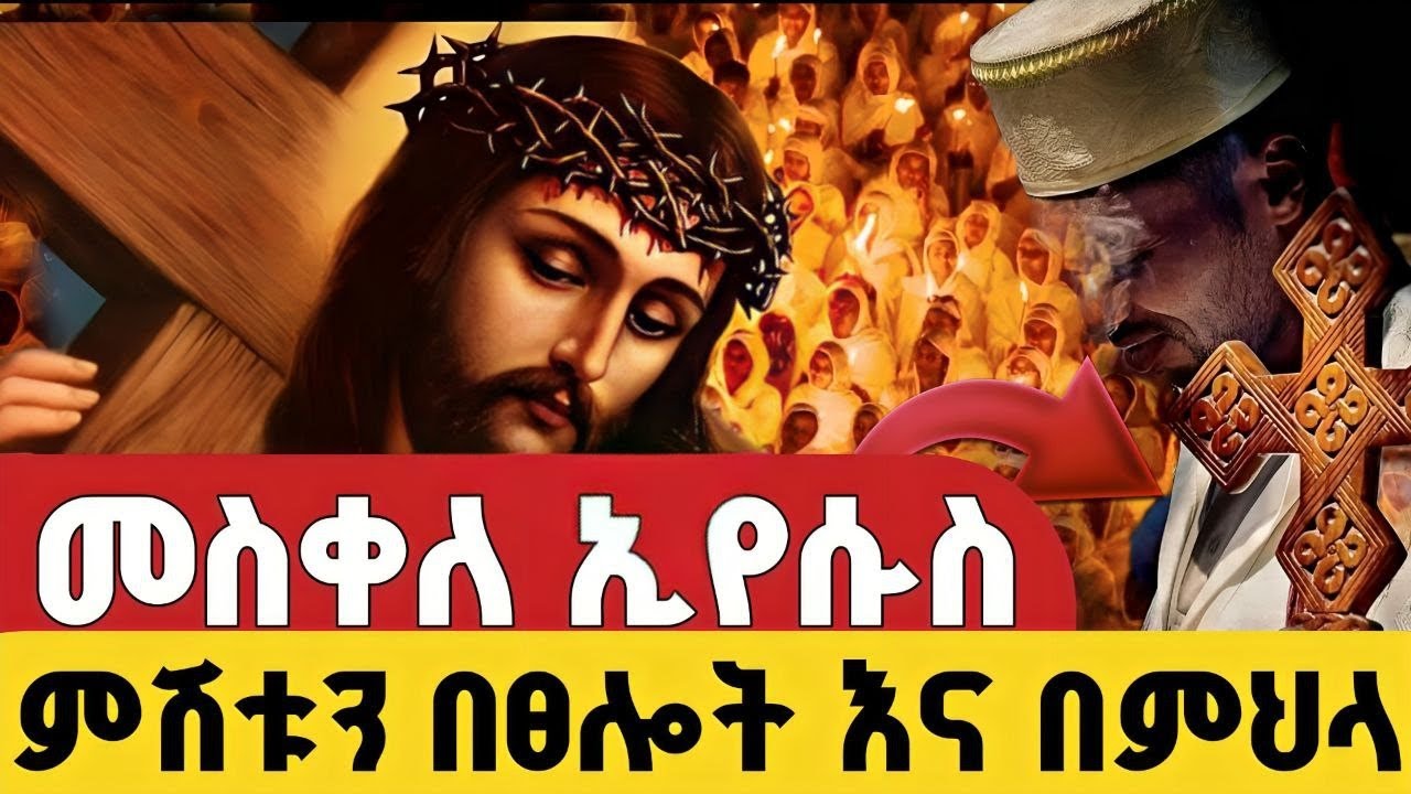 ❗️❗️Live ደማቅ  ምሽት❗️መስቀለ ኢየሱስ ⭕️ቀጥታ አቢይ ጾም 2ተኛ ቀን ከቀጨኔ መድኃኔዓለም