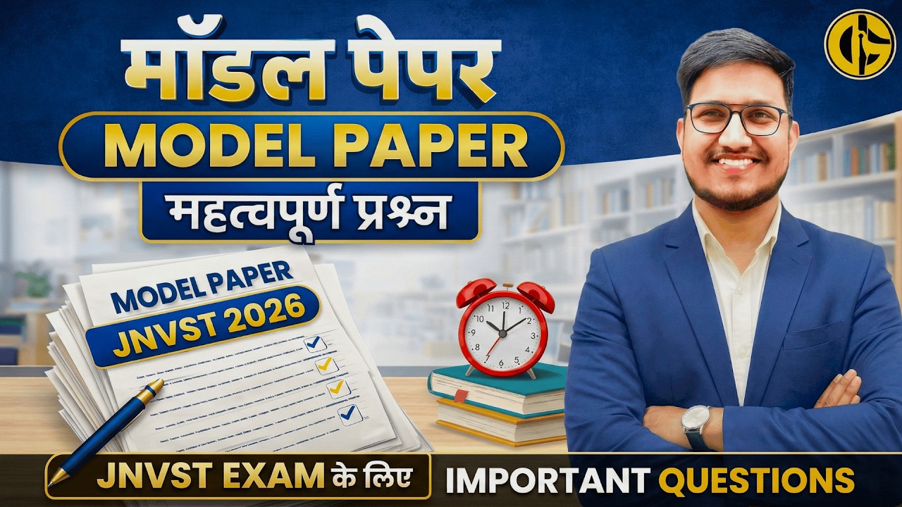 Navodaya Vidyalaya 11 April का Paper✅ JNVST Class-6th Model Paper🔥 JNVST Phase-2 Exam - 11 April.