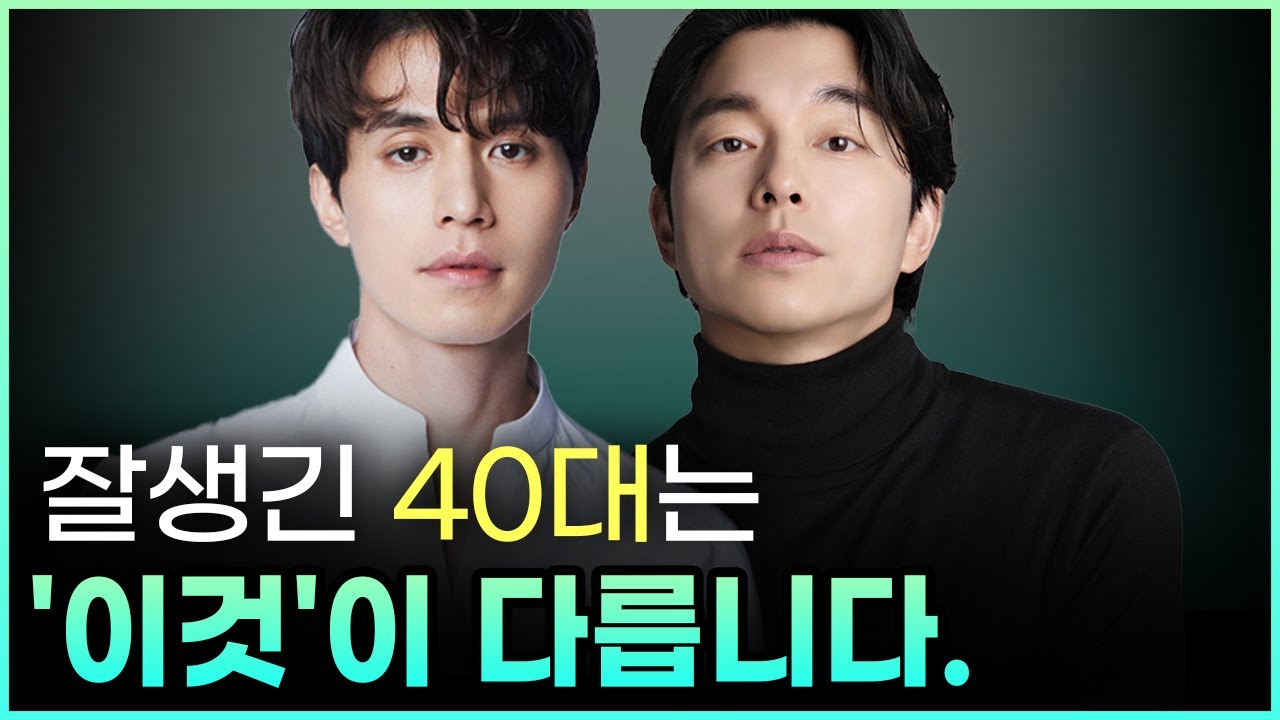 잘생긴 40대는 오빠일까? 아저씨일까?