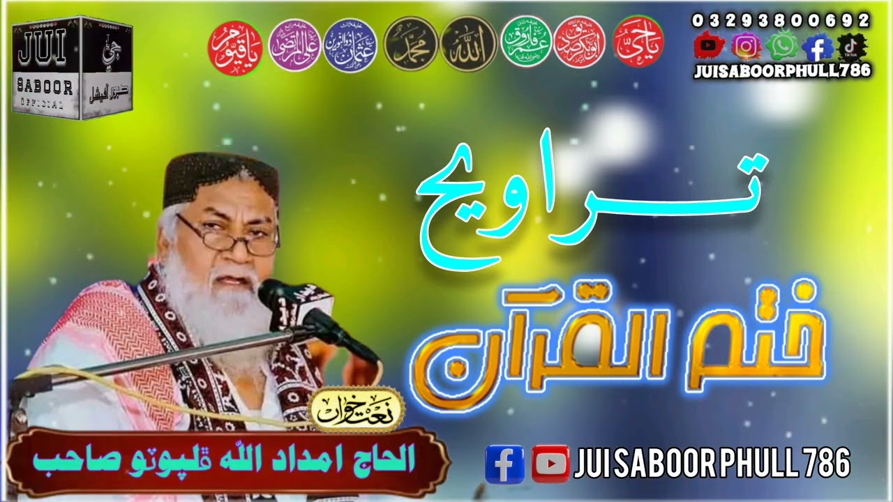 ختم قرآن تراويحو پڙھڻ وارا alhaj imdadullah phulpoto Sahab New naat Ramzan Mubarak 2026