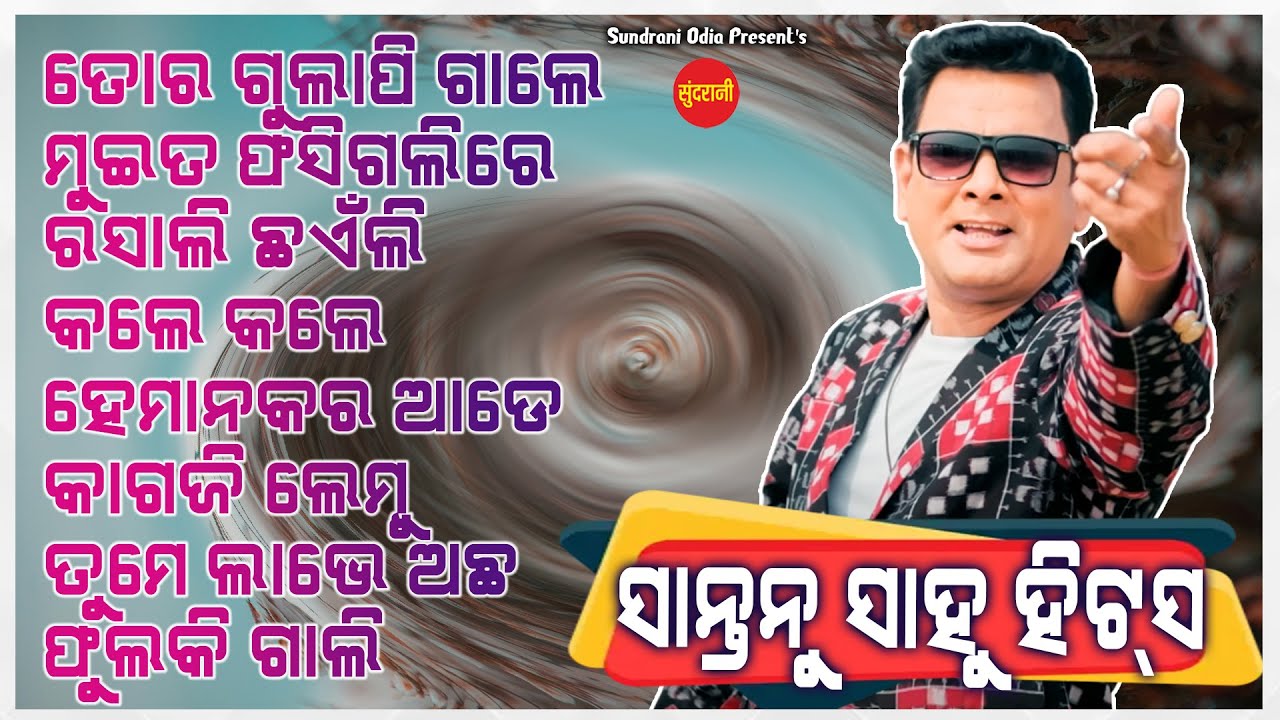 Santanu Sahu Hits 26 - JUKEBOX - New Sambalpuri Song 2024