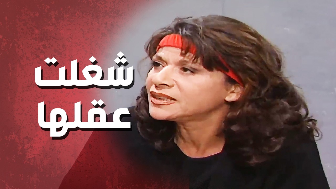 لما بوران تشغل مخها الكل بيقعد بعربايته_عيلة 7 نجوم     سامية الجزائري