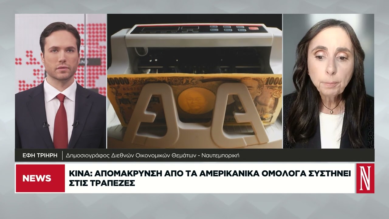 Σιωπηλό χτύπημα της Κίνας κατά των ΗΠΑ