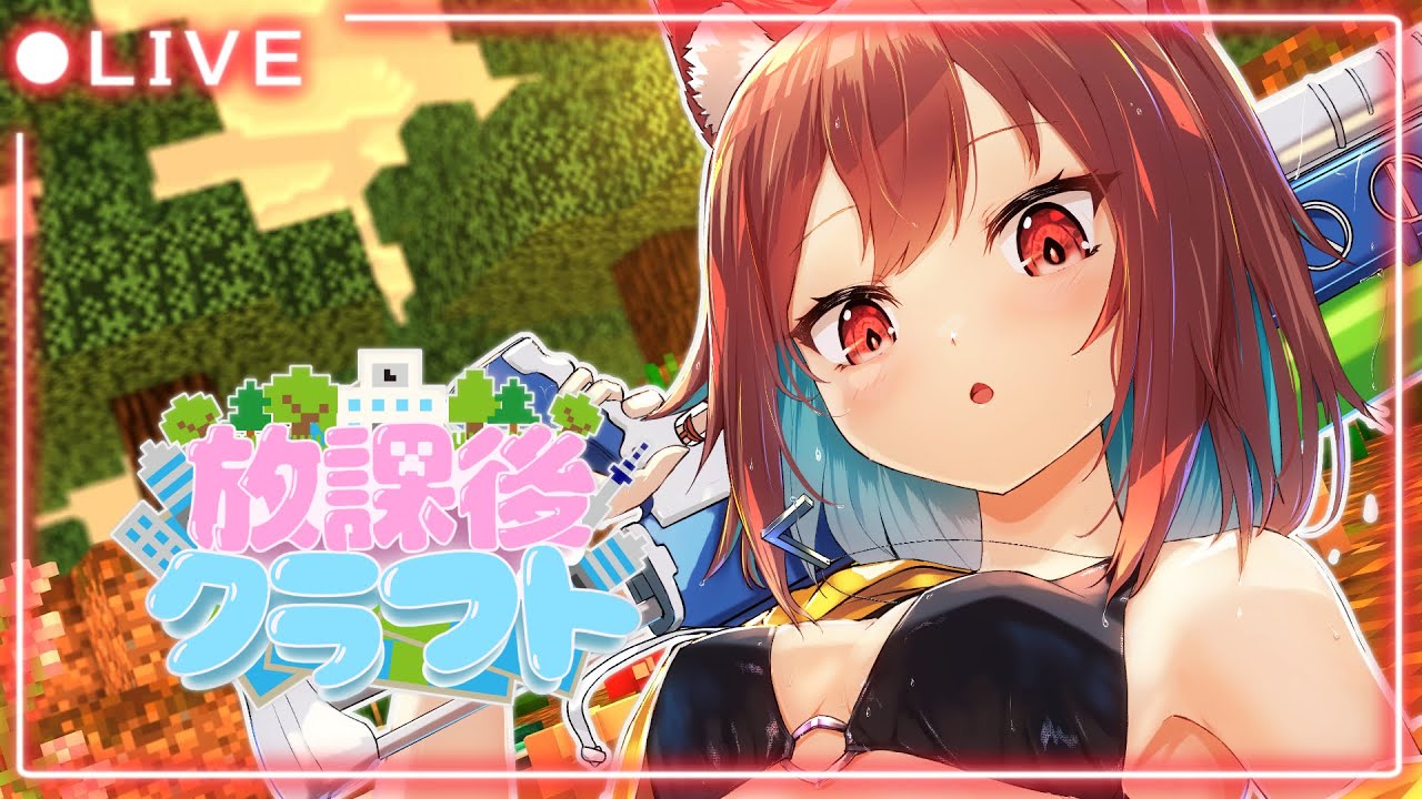 さかいさんだーちゃん主催の #放課後クラフト 17日目！何より先にあのトラップですね【犬野はる】