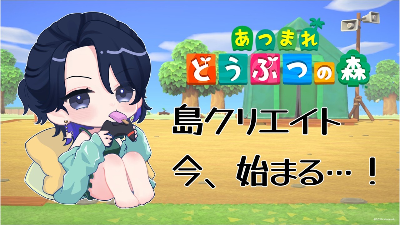 【ゲーム雑談】どうぶつの森 ＃1【冠城夜雲/#新人Vtuber】