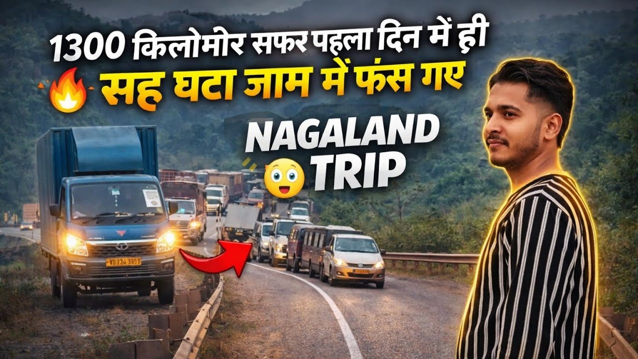 Nagaland trip mein pahle Din 6 ghanta Sara Din Barbad ho gaya 🛣️🫰😔🛻🚛