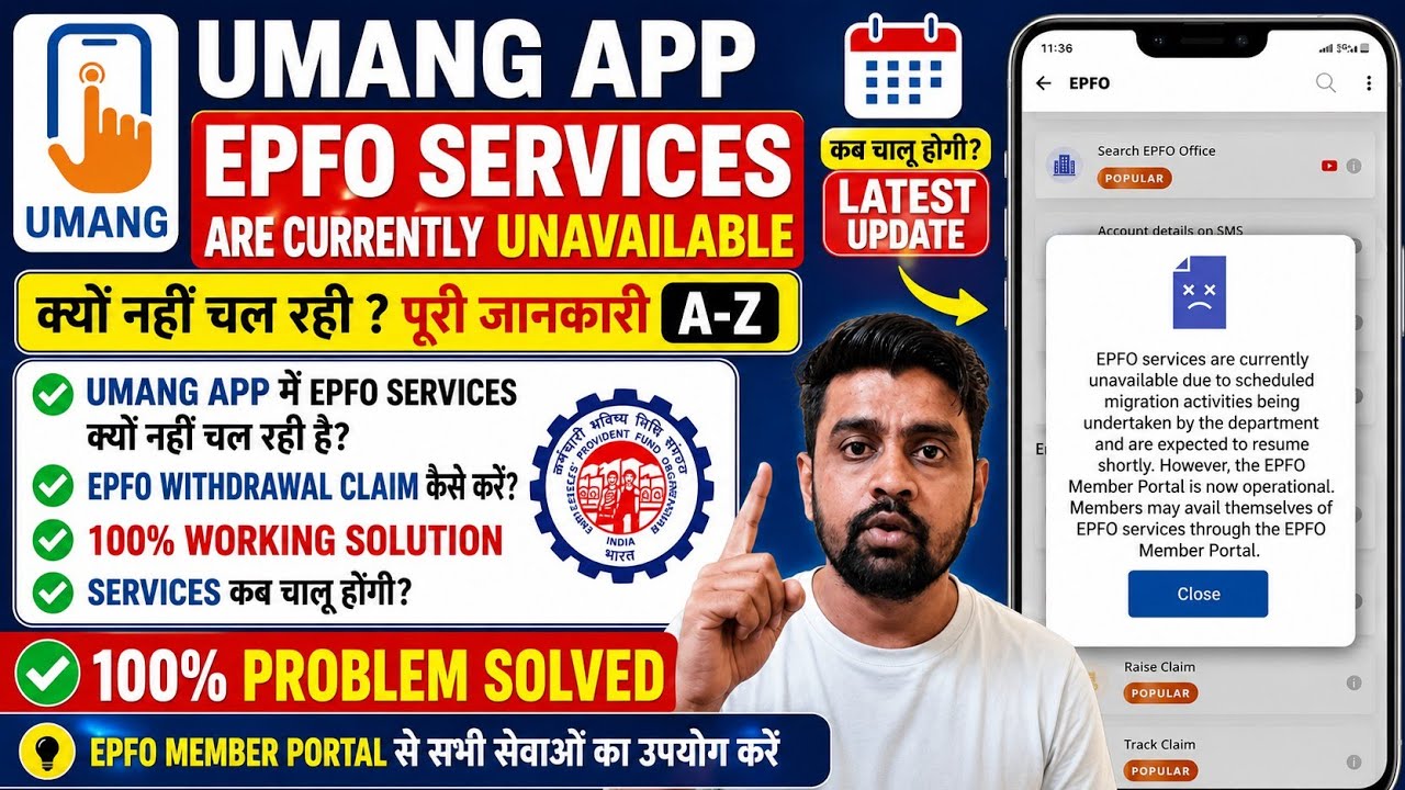 Umang App EPFO Services Are Currently unavailable | Umang App में Epfo Services नहीं चल रही है