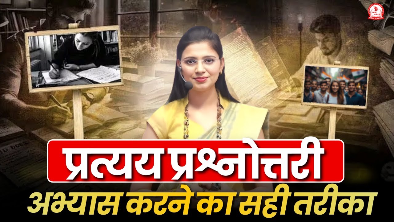 प्रत्यय प्रश्नोत्तरी – सीखें मज़ेदार तरीक़े से Nidhi Ma’am के साथ | Hindi for All Competitive Exams