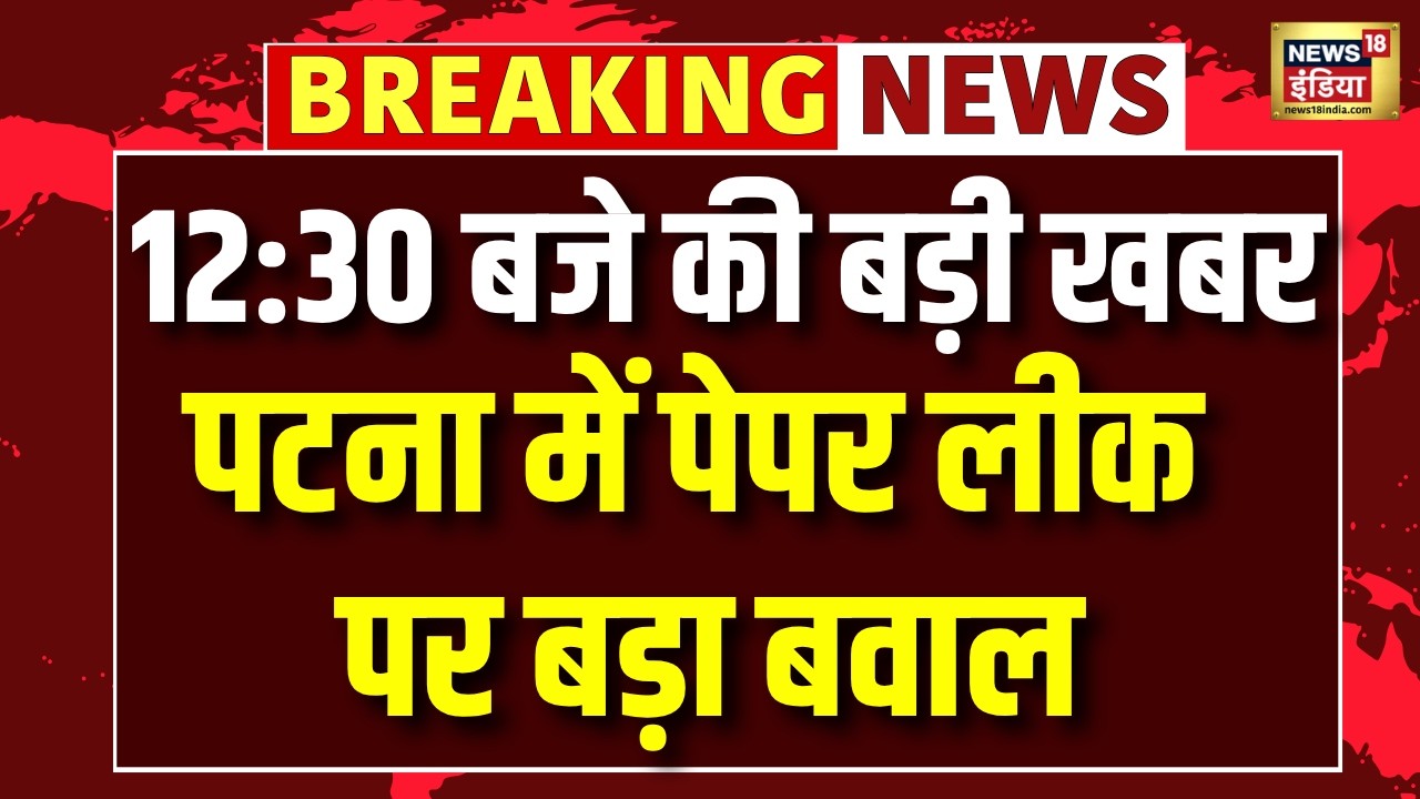 Patna Protest: AISA कार्यकर्ताओं पर पुलिस का लाठीचार्ज, पटना में Paper Leak पर भारी बवाल