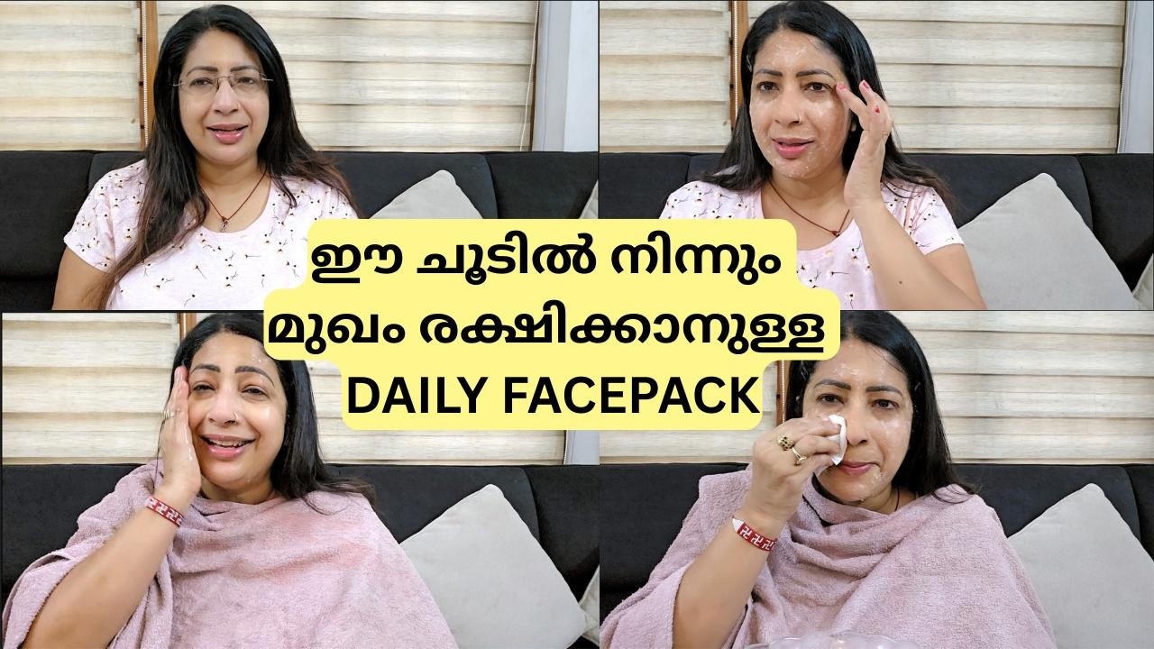 വേനൽകാലത്തെ ചർമ്മ  സംരക്ഷണം | DAILY ഇടാം ഈ ഒരു FACEPACK | PROTECTION FROM UV DAMAGE TO SKIN