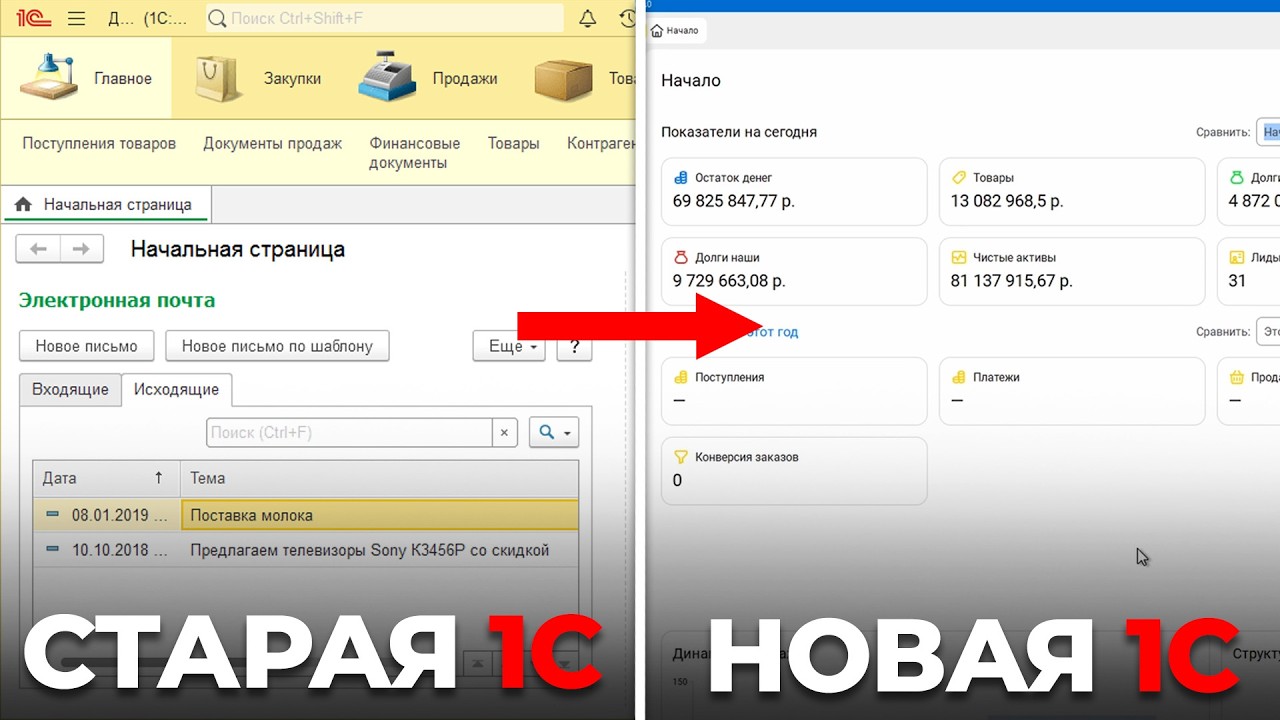 Рестайлинг старой 1С! Показываю новую 1С УНФ и ее фишки!