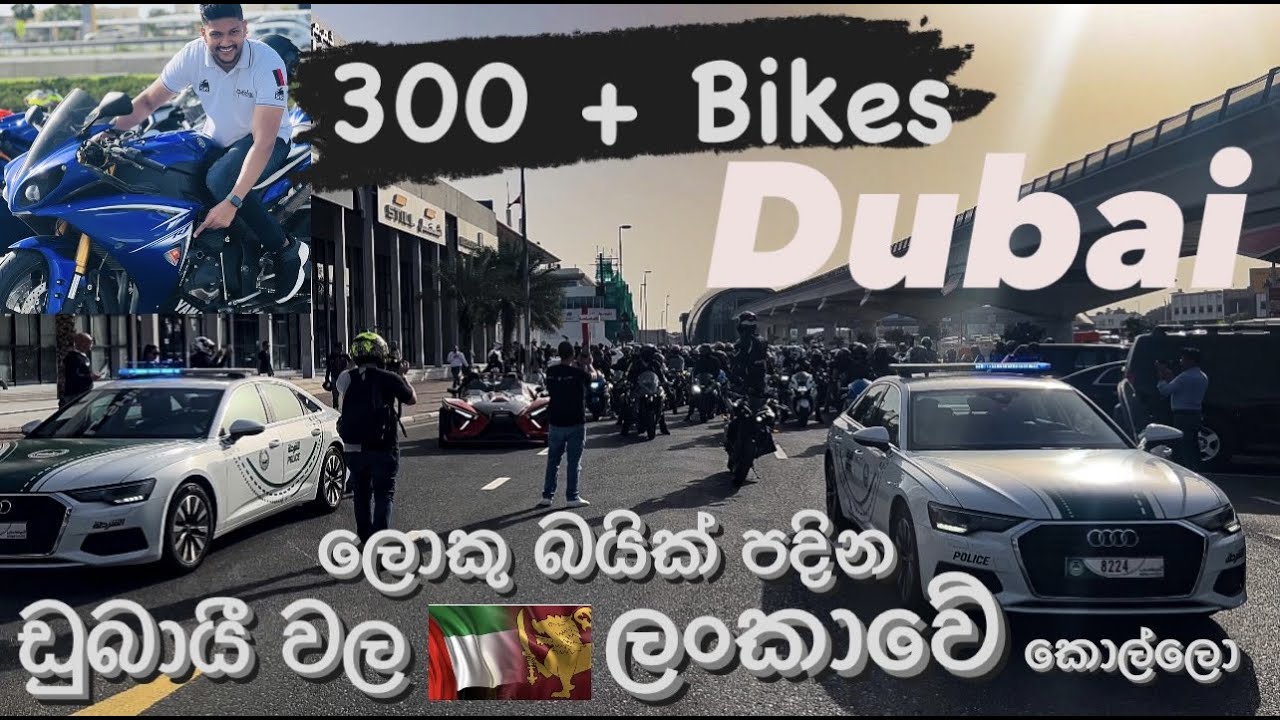 Dubai Super Bike Riders Meetup | Al Yousuf Motors | Sri Lanka | SL Dubai Riders