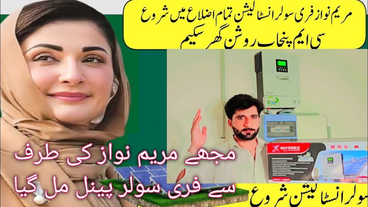 Latest updates free solar panel CM Punjab phase 1 installation | cm punjab Free solar installation