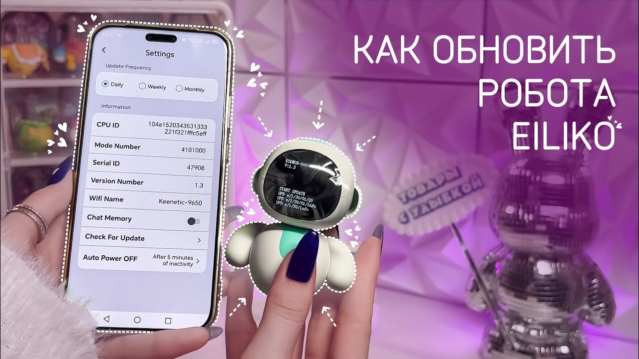 Обновление робота Eiliko (Айлик) - 2 способа как обновить