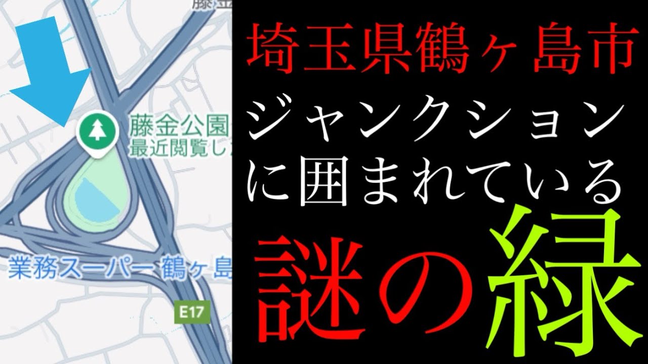高速道路に囲まれた謎の公園と散策〜シズムポッターと秘密の部屋〜【埼玉県鶴ヶ島市/川越市笠幡駅】