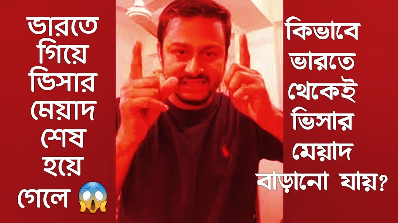 ইন্ডিয়াতে অবস্থান কালে ভিসার মেয়াদ শেষ হলে করনীয় কি?🇳🇪 যেভাবে Exit permit নিবেন? || Indian visa Frro