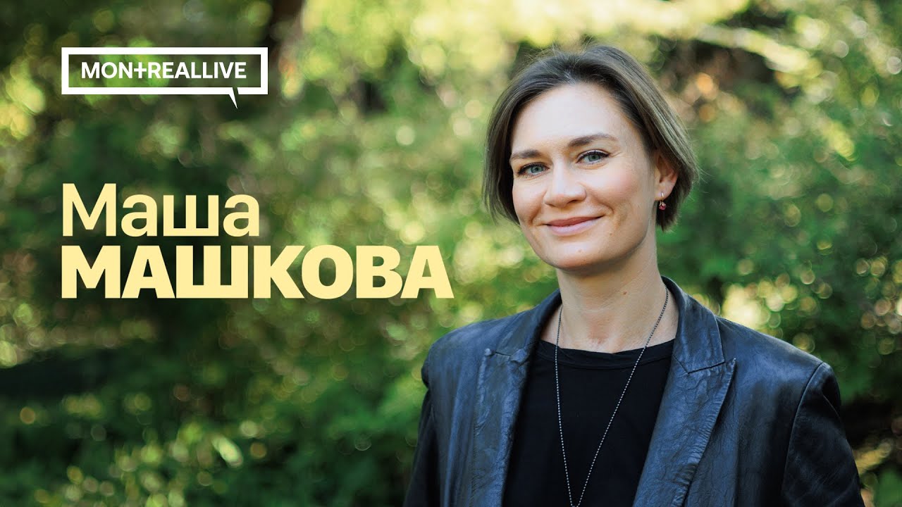 Маша Машкова: О «Надеждиных», семье и надежде. Интервью в Монреале. #интервью #монреаль #канада