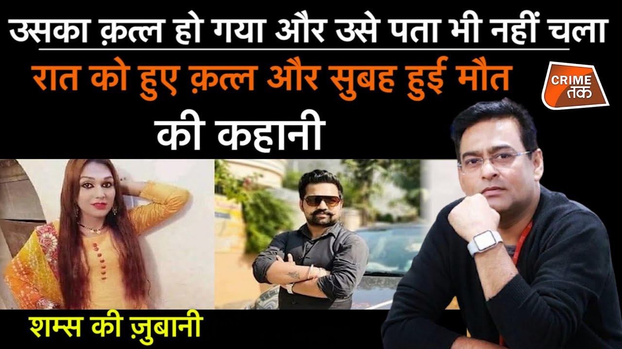 EP 885: उसका क़त्ल हो गया और उसे पता भी नहीं चला, रात को हुए क़त्ल और सुबह हुई मौत की कहानी