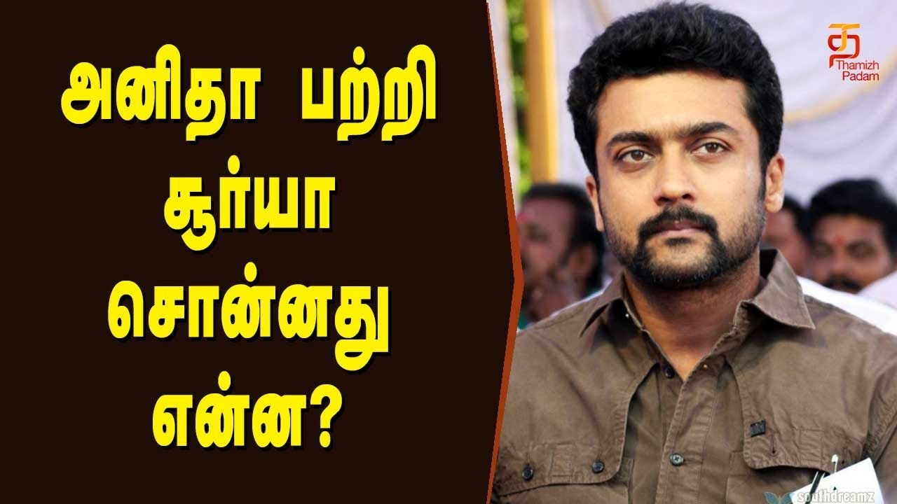 Suriya about Anitha | 20 Years of SURIYAism | Agaram Foundation | Suriya Latest Tweet | ThamizhPadam