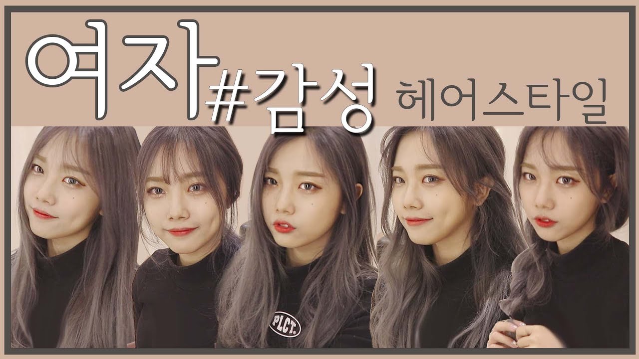 여자머리스타일 추천 ! 어떤 스타일 좋아하세요 ? (with,혜서니)