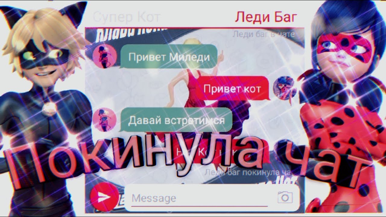 Заказной клип Леди баг и Супер кот на песню 