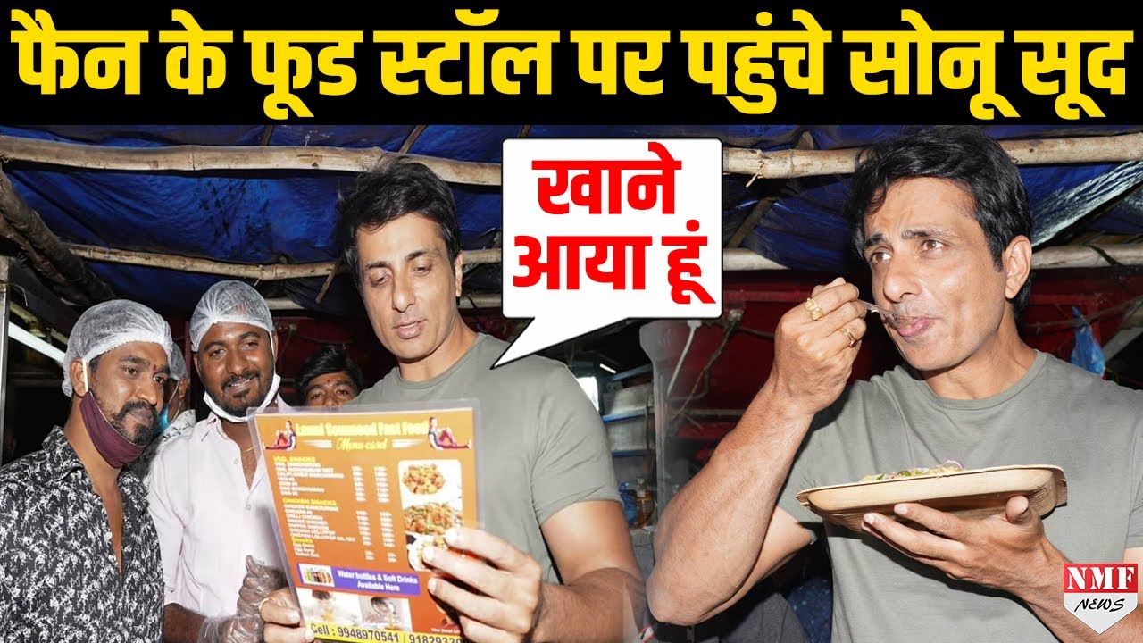 Sonu Sood के नाम पर रखा Fan ने Food Stall का नाम, तो Actor ने  पहुंचकर किया ये काम